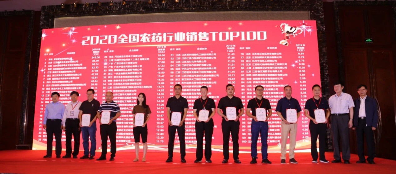 2020全國農藥行業銷售TOP100隆重揭曉 ——泰禾股份再創佳績位列榜單第十五名