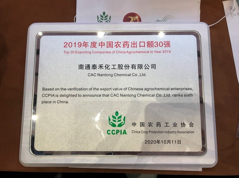 看似尋常最奇崛 成如容易卻艱辛 ——“2019中國農(nóng)藥出口額30強(qiáng)”榜單發(fā)布， 泰禾股份位列第六，排名再創(chuàng)新高